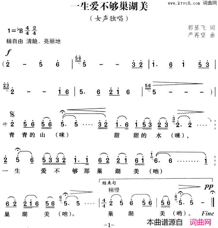 一生爱不够巢湖美简谱