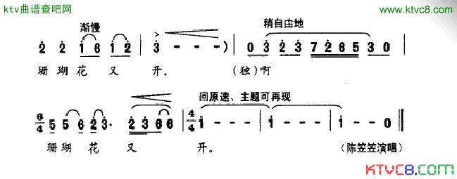 珊瑚花又开简谱_陈笠笠演唱