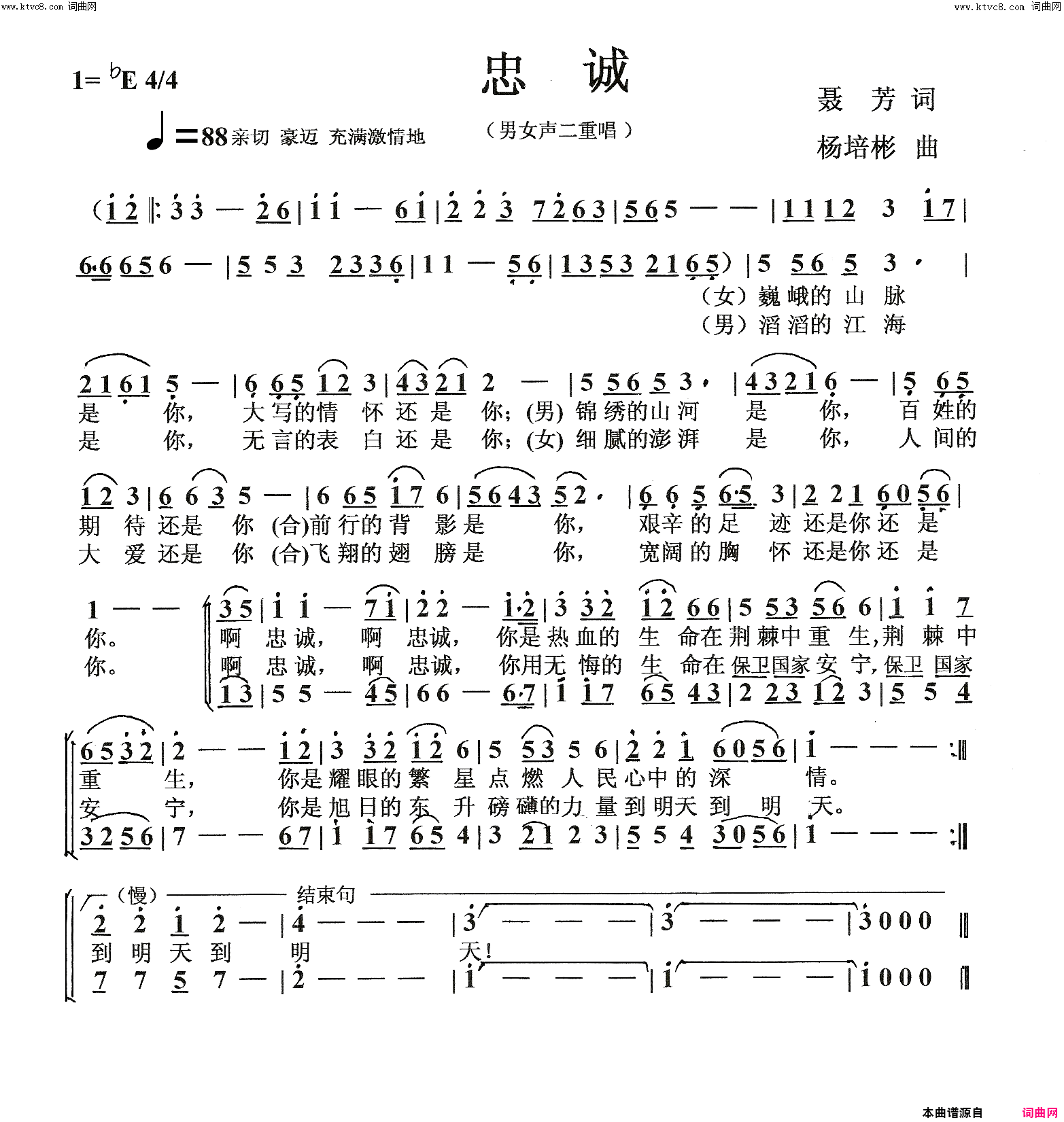 忠诚男女声二重唱简谱_曲力演唱_聂芳/杨培彬词曲