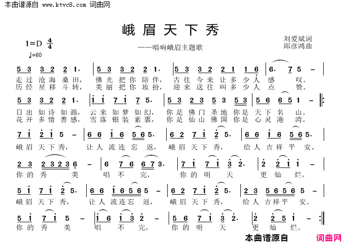 峨眉天下秀唱响峨眉主题歌简谱