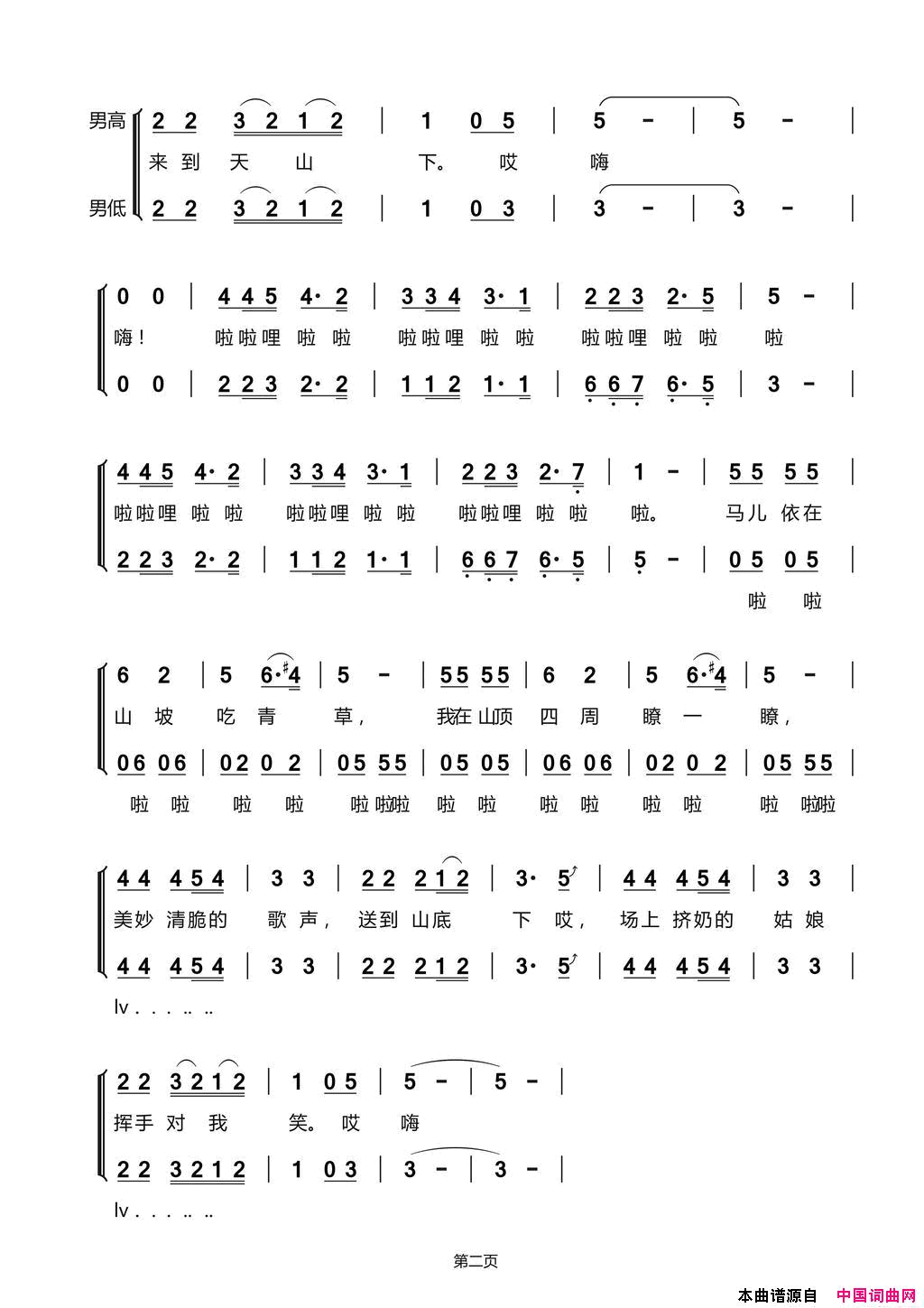 牧马之歌简谱_泰安市文化馆合唱团演唱_石夫/石夫词曲