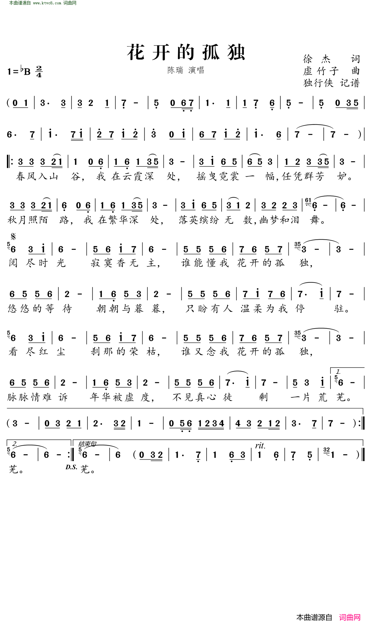 花开的孤独简谱_陈瑞演唱_徐杰/虚竹子词曲