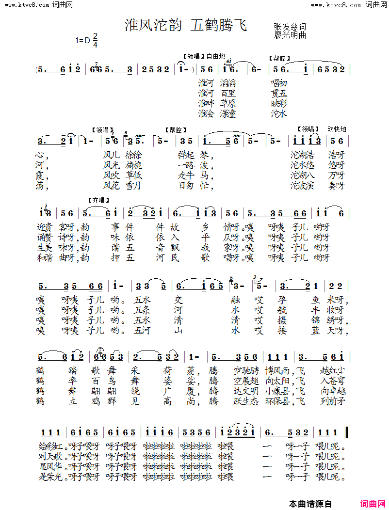 淮风沱韵_五鹤腾飞简谱