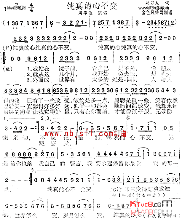 纯真的心不变简谱