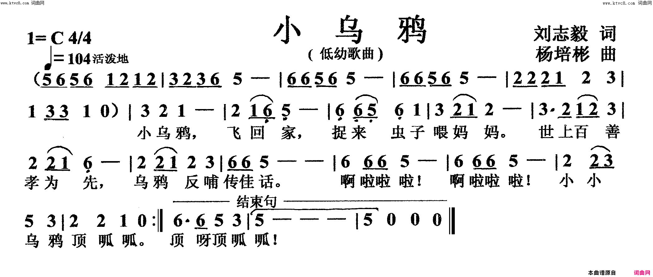 小乌鸦低幼歌曲简谱