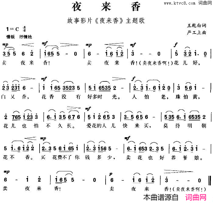 夜来香故事影片_夜来香_主题歌简谱