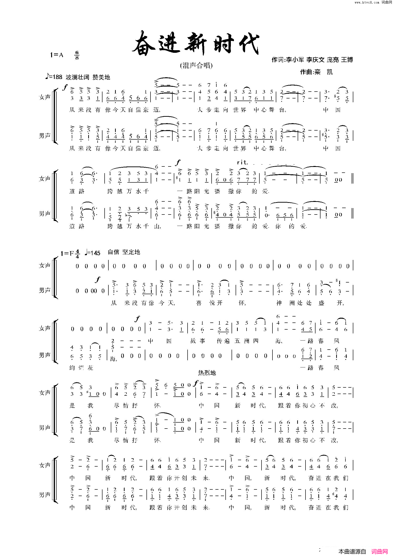 奋进新时代混声合唱、简谱版简谱