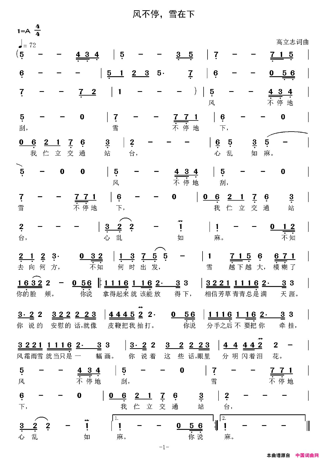 风不停，雪在下简谱