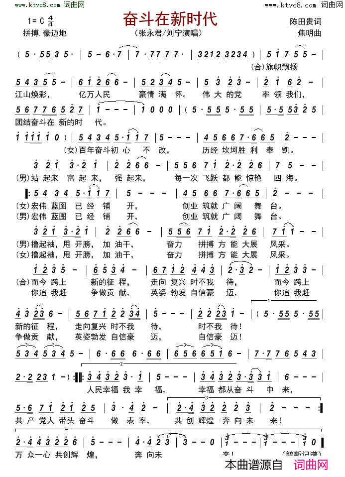 奋斗在新时代简谱_张永君演唱_陈田贵/焦明词曲