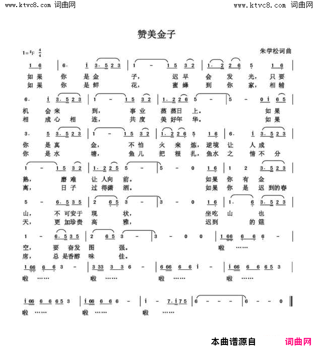 赞美金子简谱