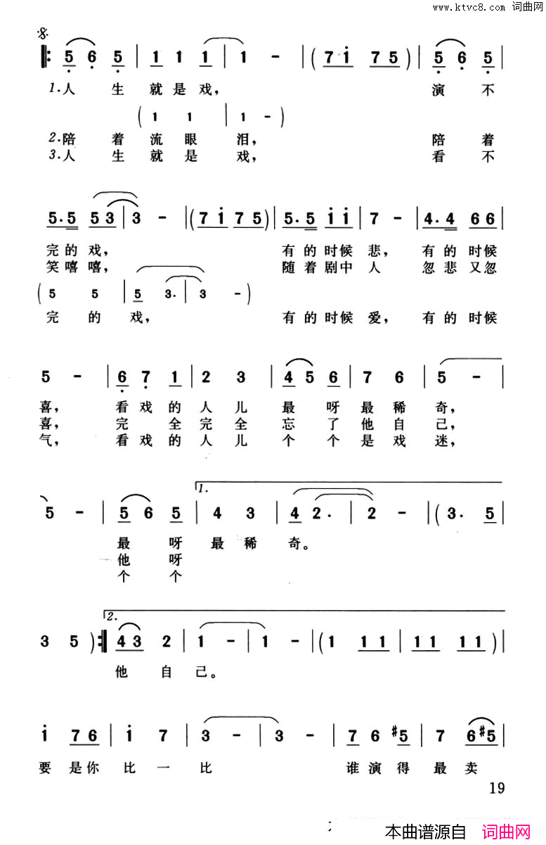 人生就是戏简谱_蔡琴演唱_狄蕙/姚敏词曲