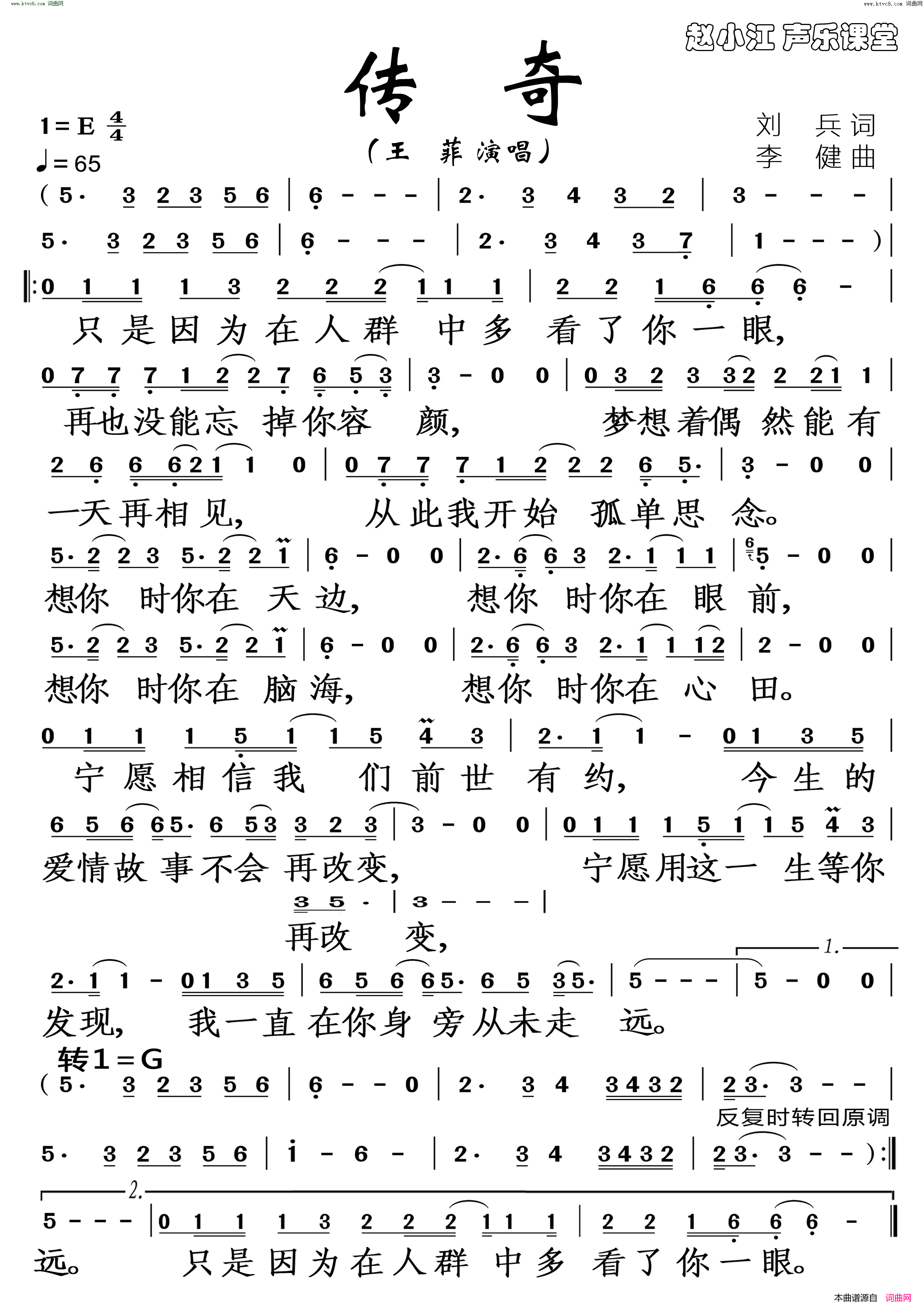 传奇简谱_王菲演唱_刘兵/李健词曲