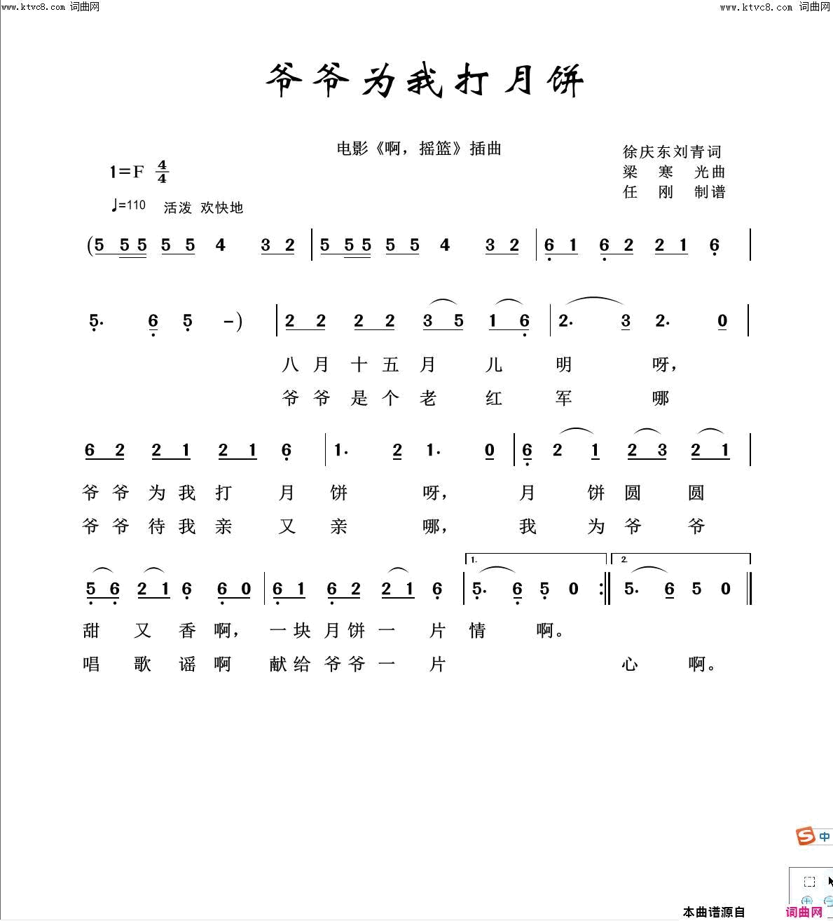 爷爷为我打月饼我爱我家100首简谱