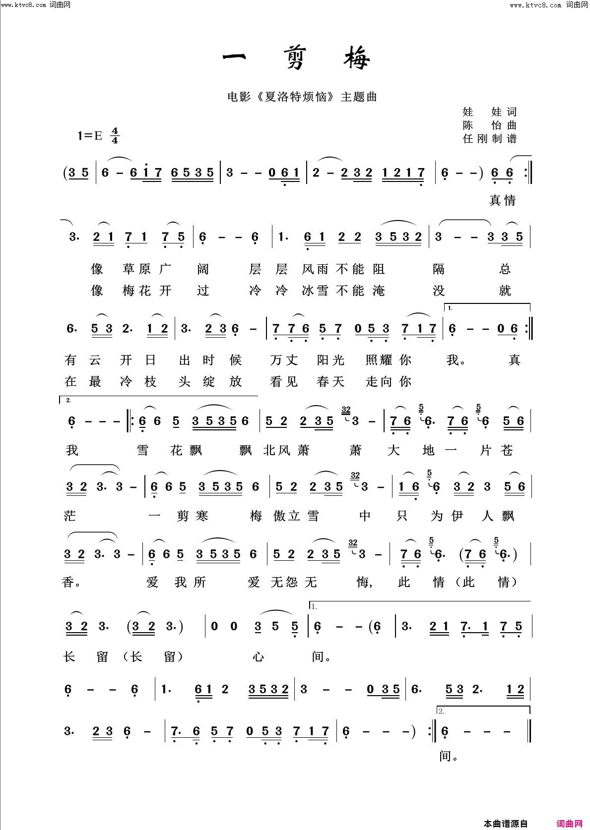 一剪梅回声嘹亮2015简谱