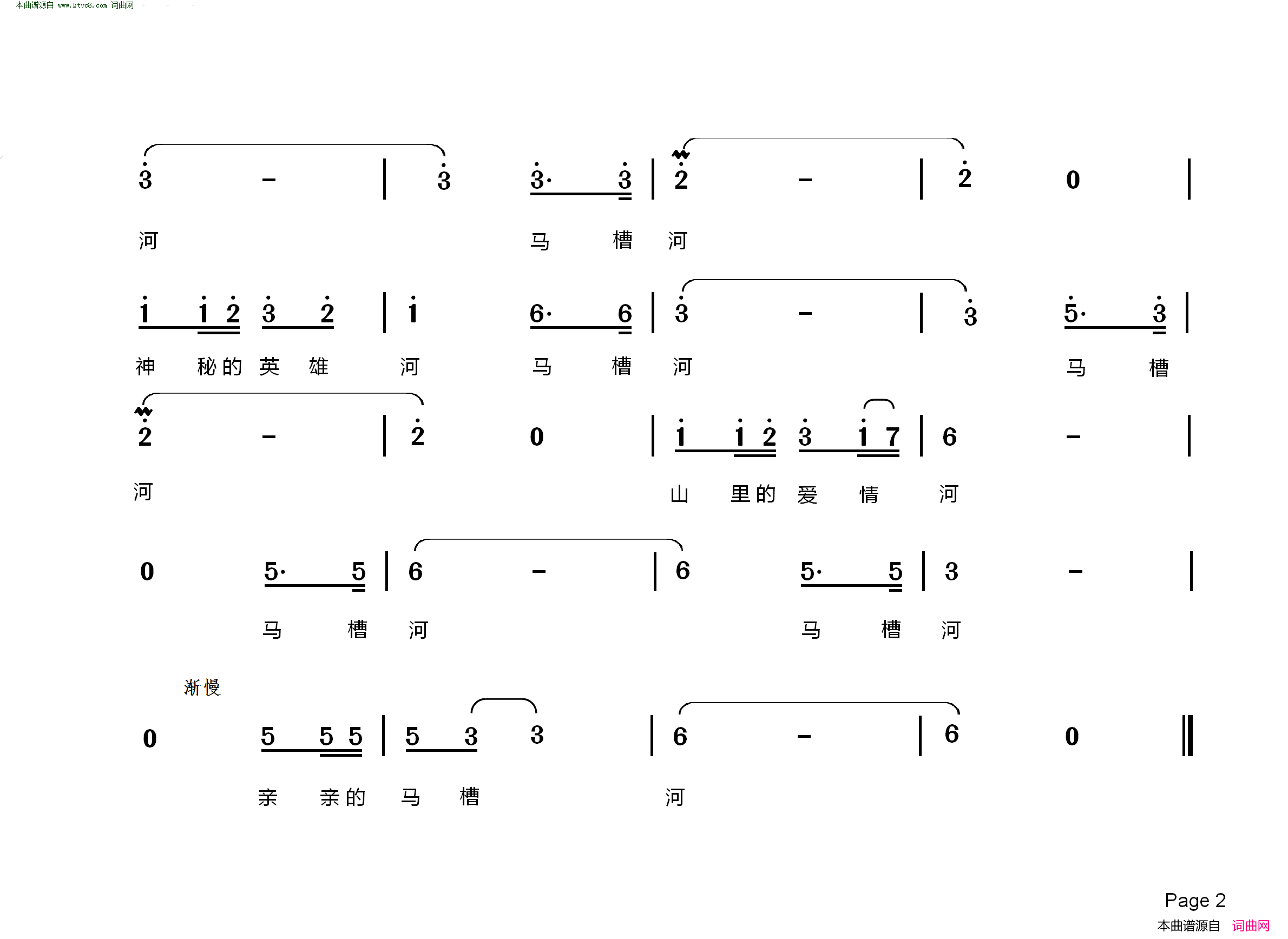 马槽河简谱