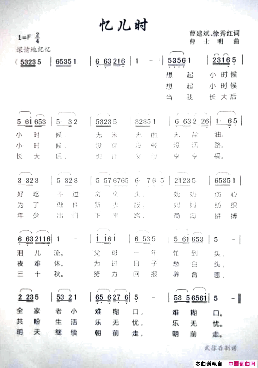 忆儿时简谱_韩朝辉演唱_曹建斌、徐秀红/曹士明词曲