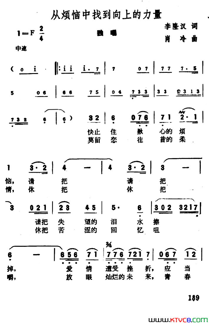 从烦恼中找到向上的力量简谱