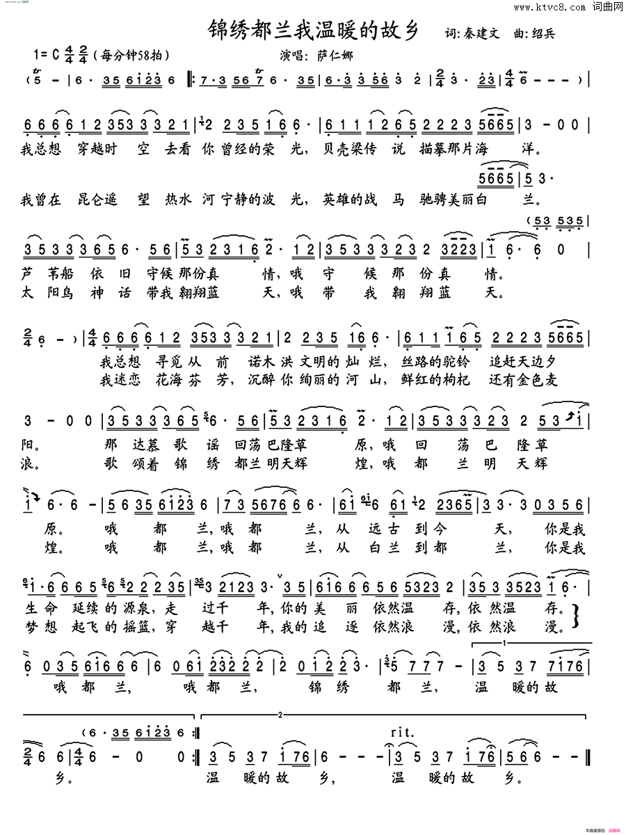 锦绣都兰我温暖的故乡简谱_萨仁娜演唱_秦建文/绍兵词曲