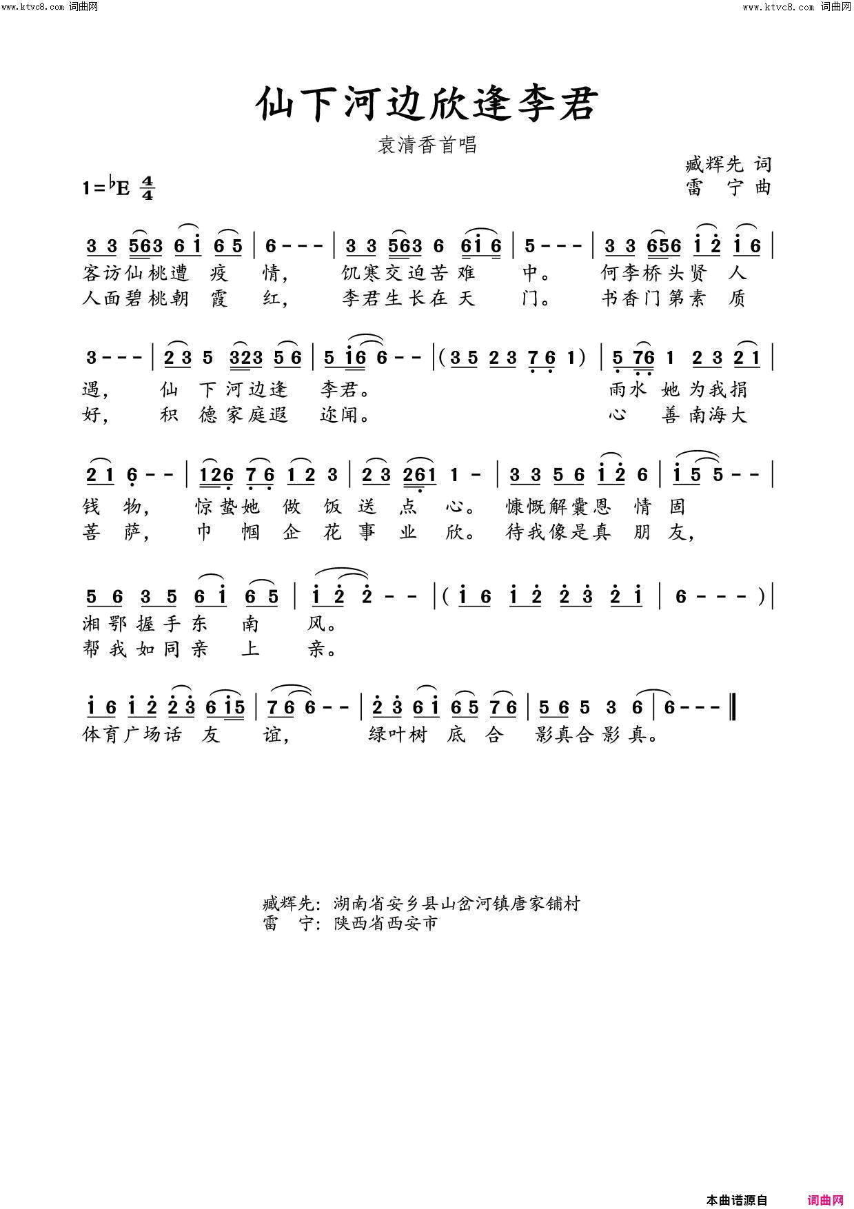 仙下河边欣逢李君臧辉先男生版简谱_臧辉先演唱_臧辉先/雷宁、水鑫、水鑫词曲