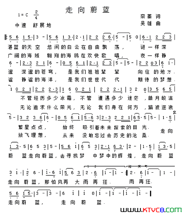 走向蔚蓝简谱