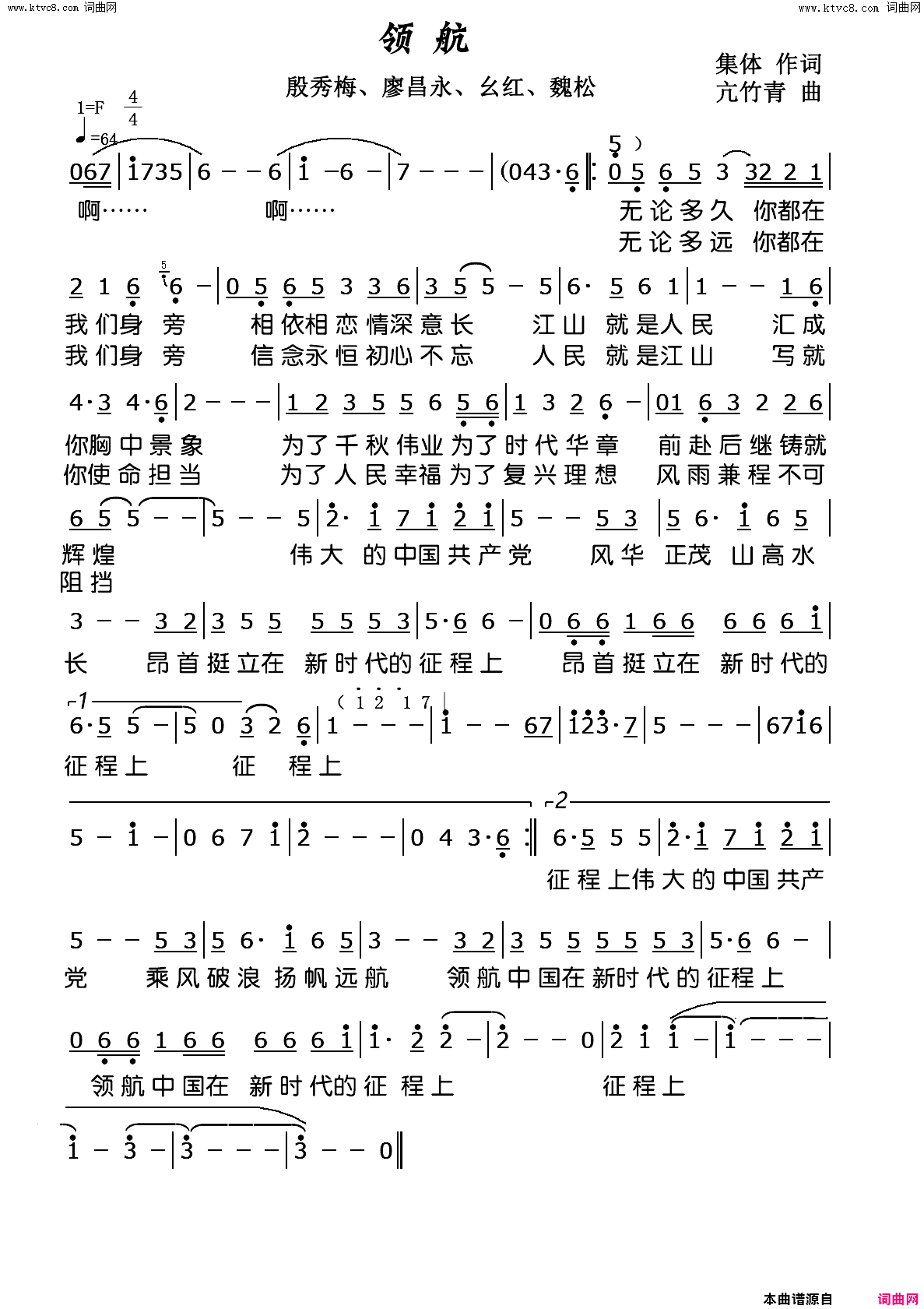 领航简谱_殷秀梅演唱_作曲：亢竹青词曲