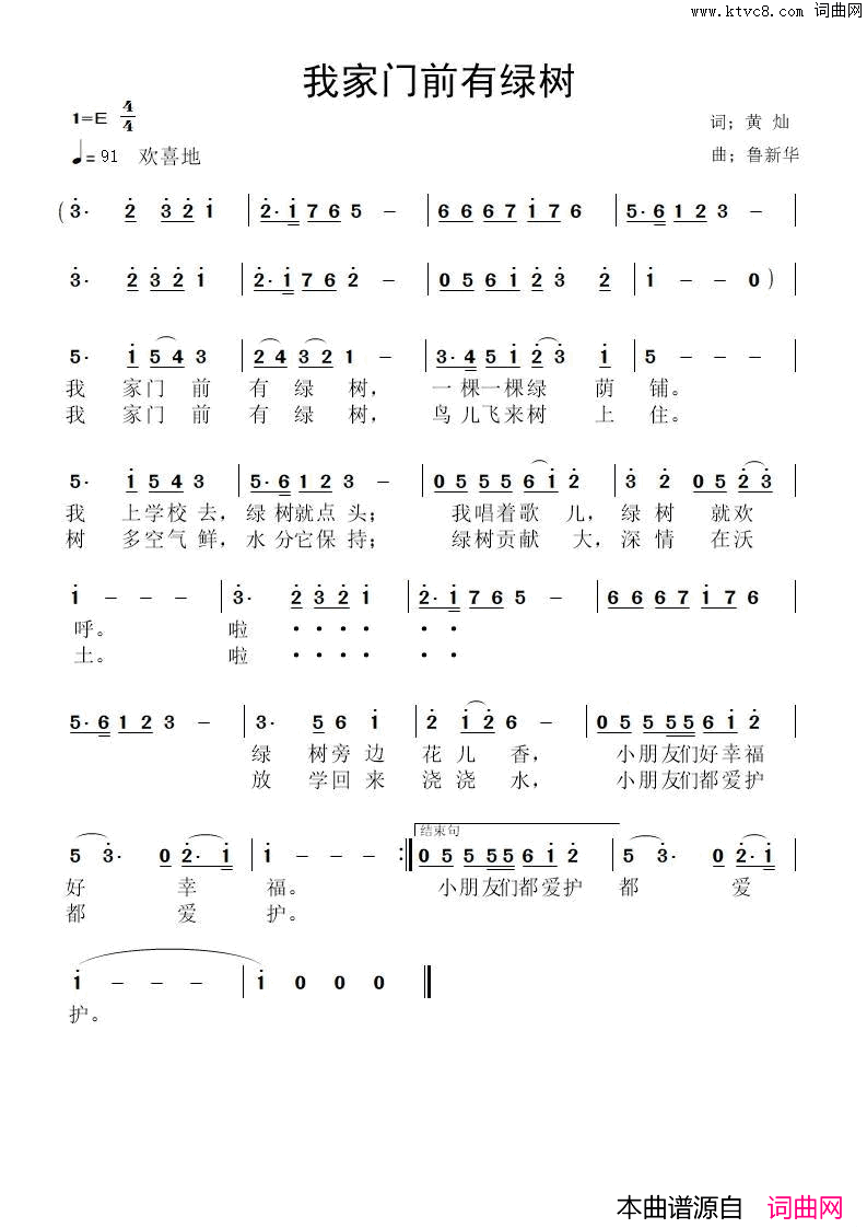 我家门前有绿树简谱