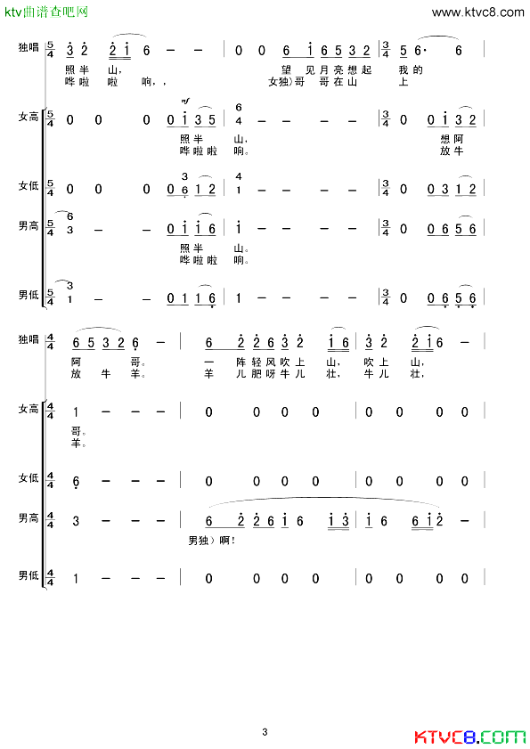 小河淌水无伴奏合唱简谱