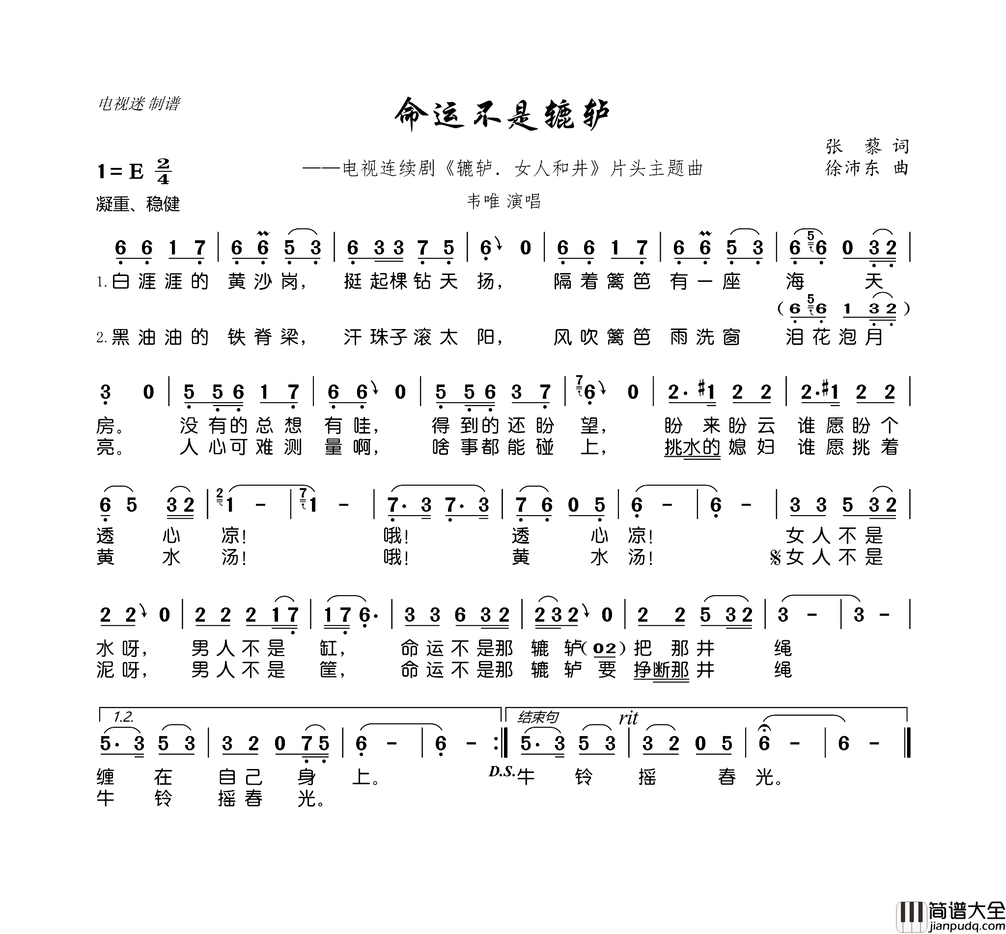 命运不是辘轳简谱_韦唯演唱_张黎/徐沛东词曲