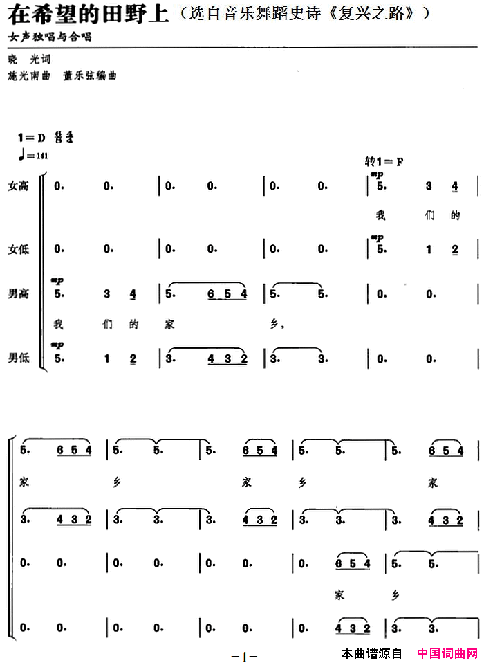 在希望的田野上选自音乐舞蹈史诗_复兴之路_简谱
