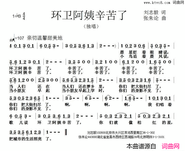 环卫阿姨辛苦了简谱