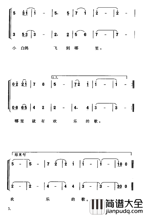 小白鸽简谱