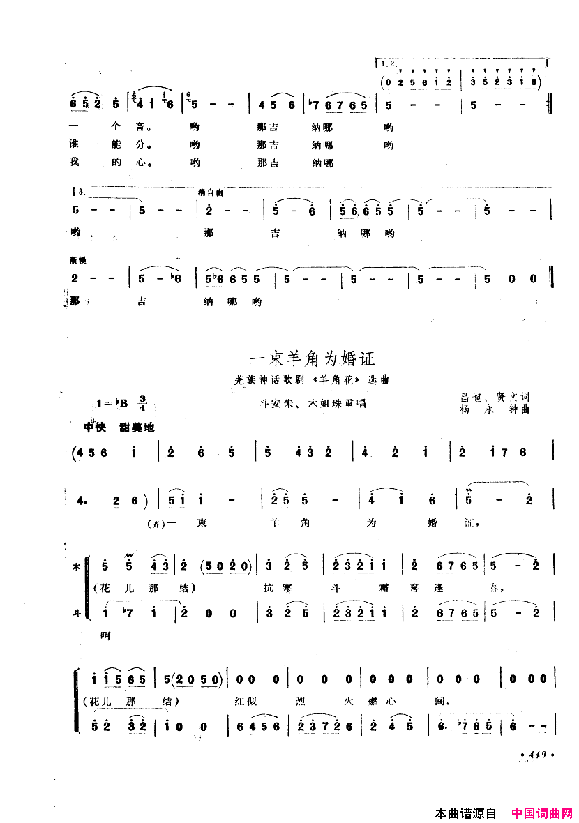 中国歌剧选曲集401_450简谱