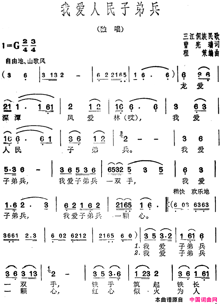 我爱人民子弟兵简谱