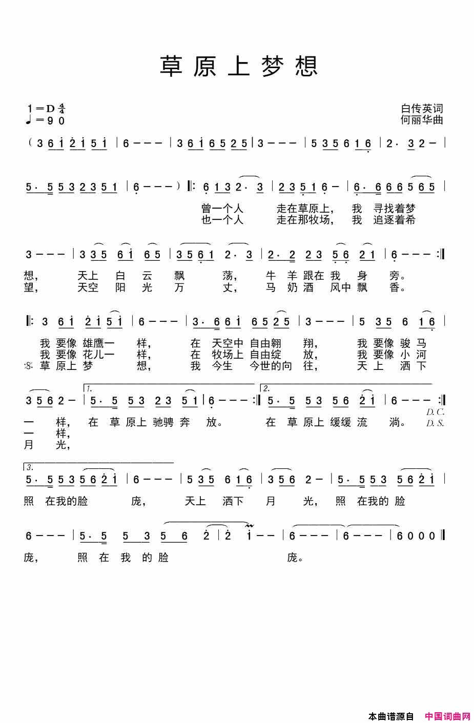 草原上梦想简谱