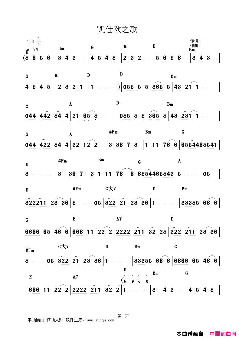 凯仕欧之歌简谱