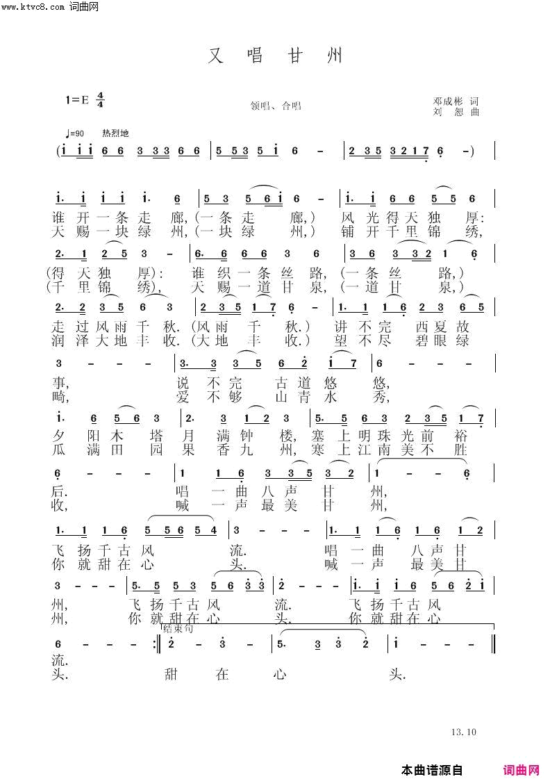 又唱甘州简谱