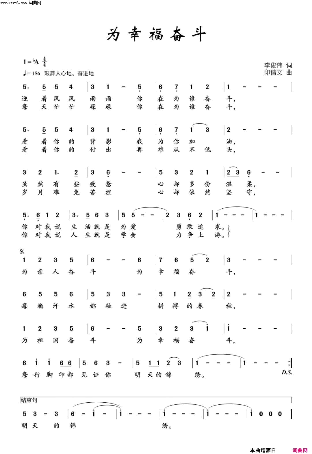 为幸福奋斗简谱_孔庆学演唱_李俊伟/印倩文词曲