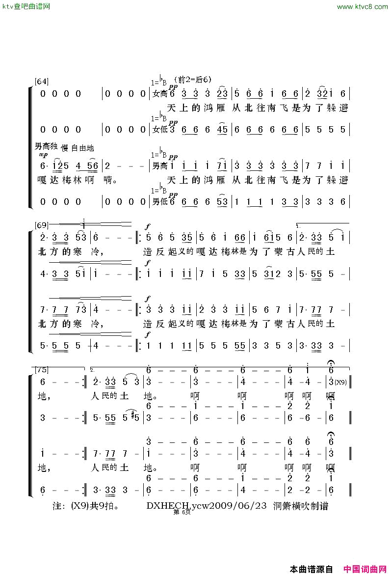 嘎达梅林无伴奏合唱简谱