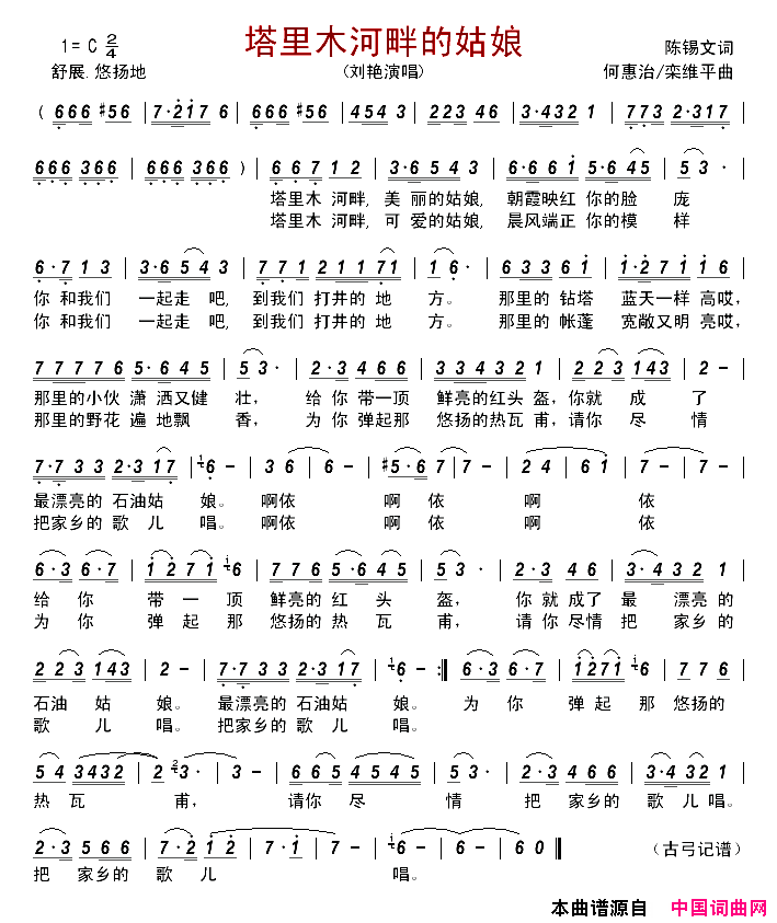 塔里木河畔的姑娘简谱_刘艳演唱_陈锡文/何惠治、栾维平词曲