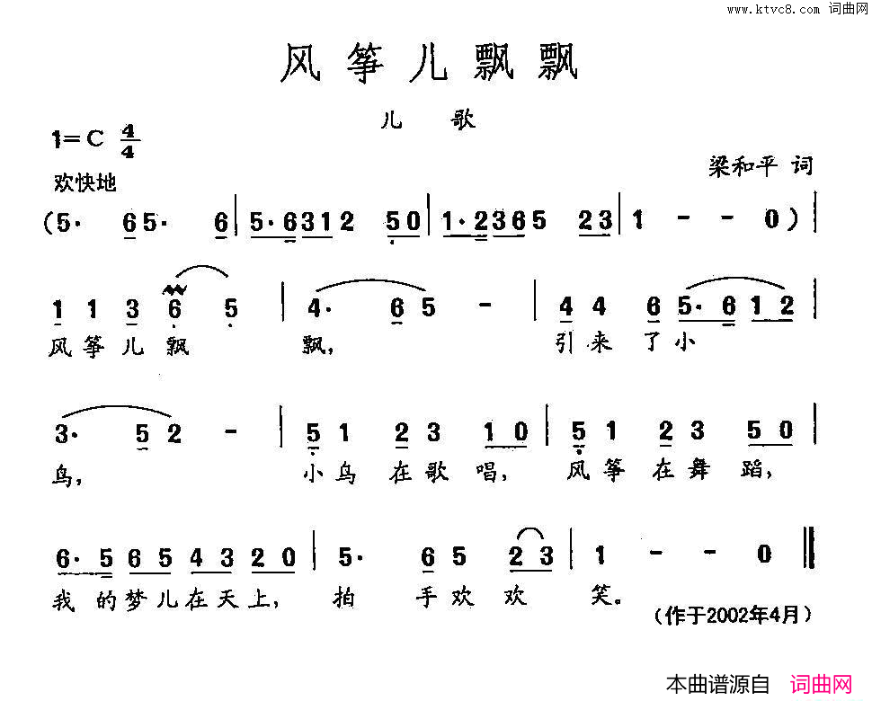 田光歌曲选_387风筝儿飘飘简谱