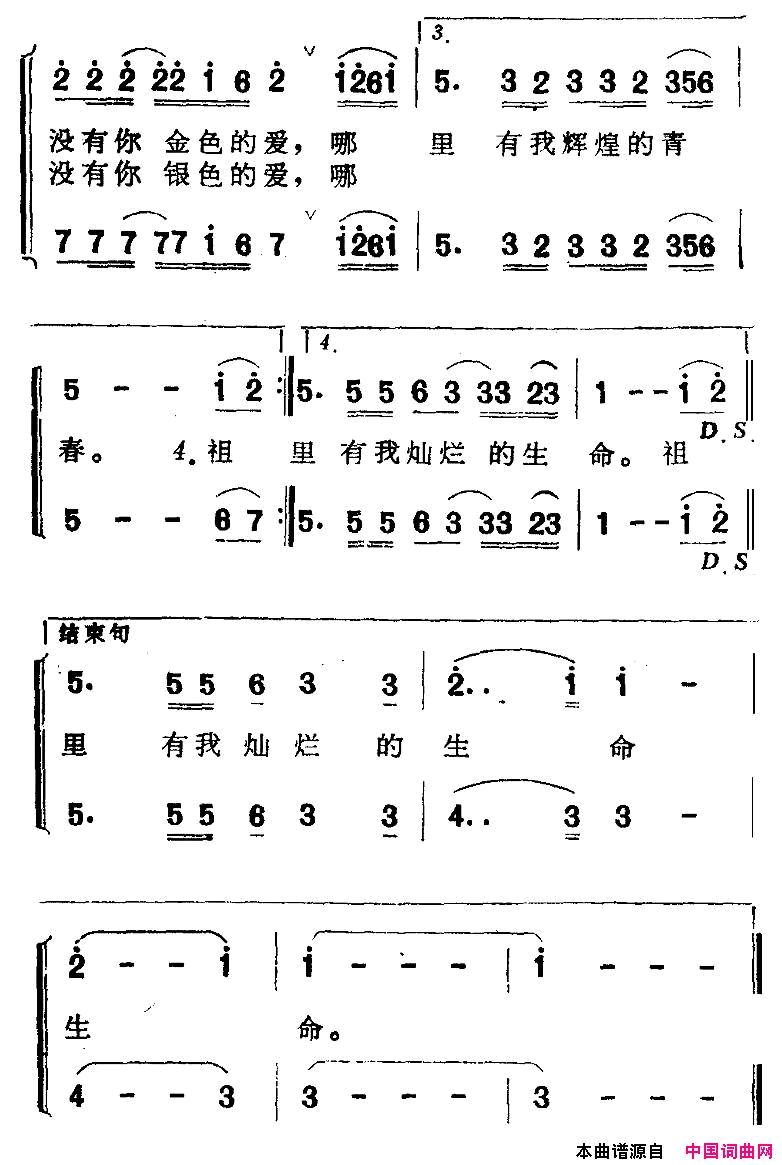 祖国，我的太阳二重唱简谱