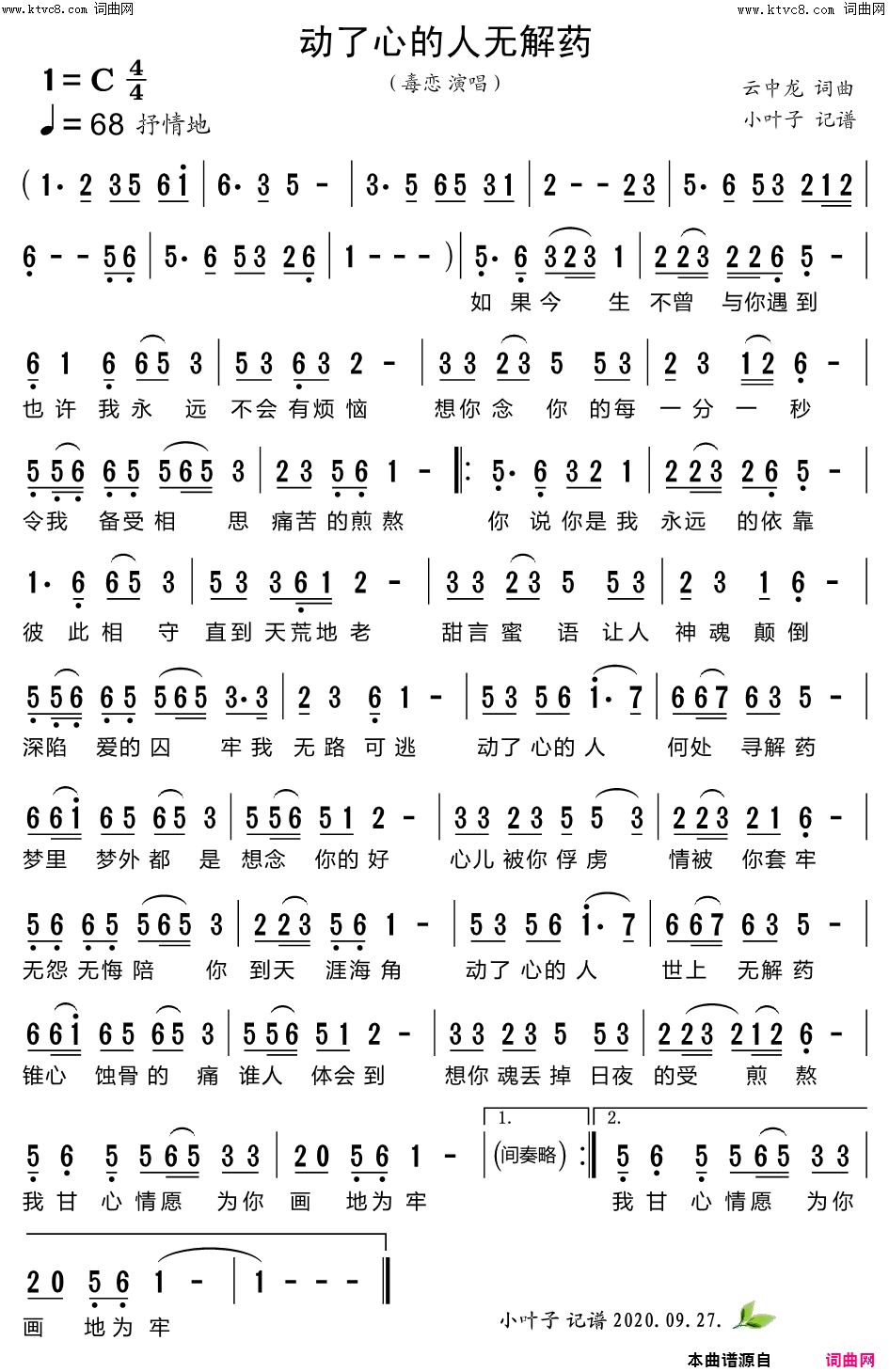 动了心的人无解药简谱_毒恋演唱_云中龙/云中龙词曲