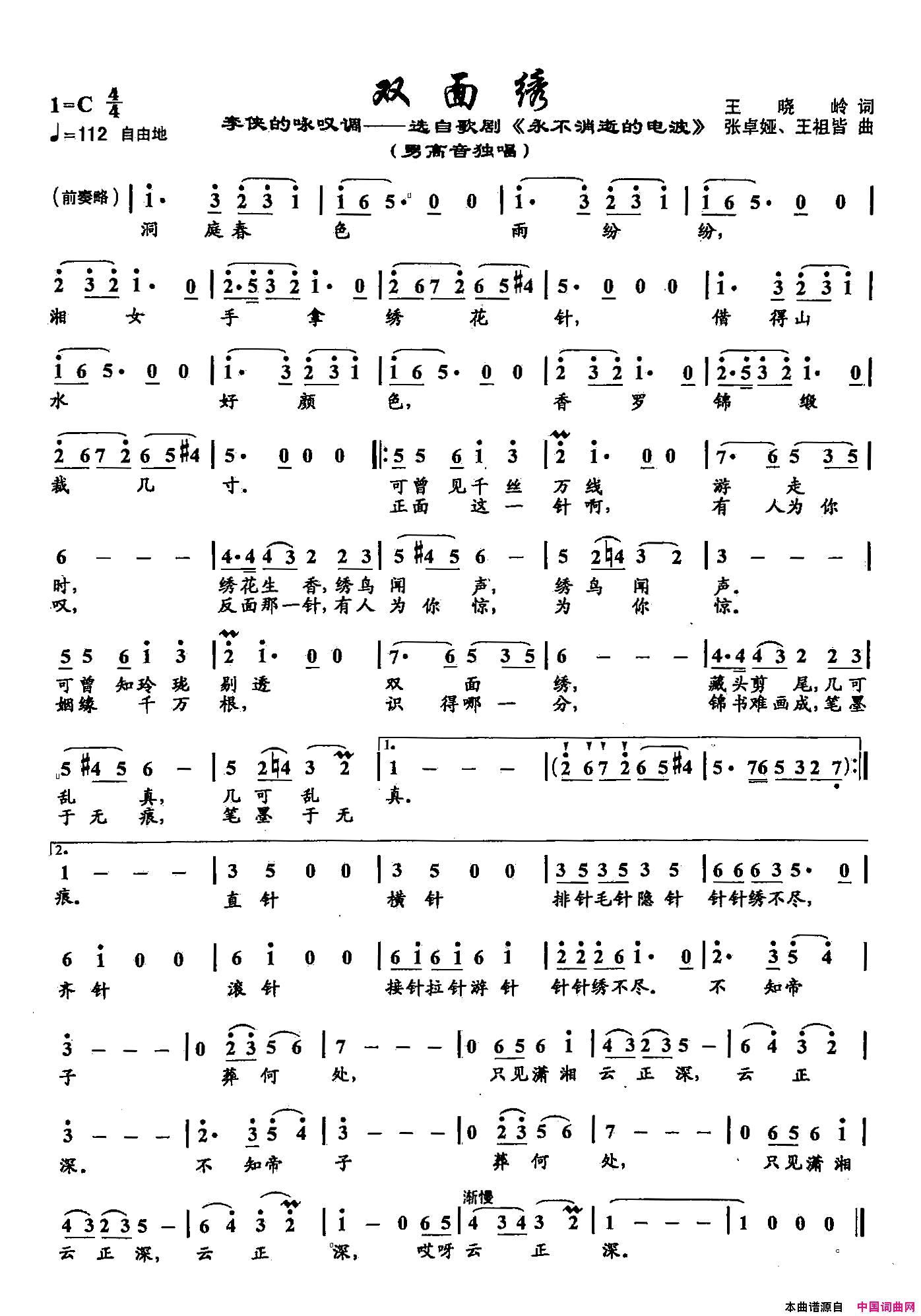 53双面绣双谱歌剧_永不消逝的电波_选段简谱