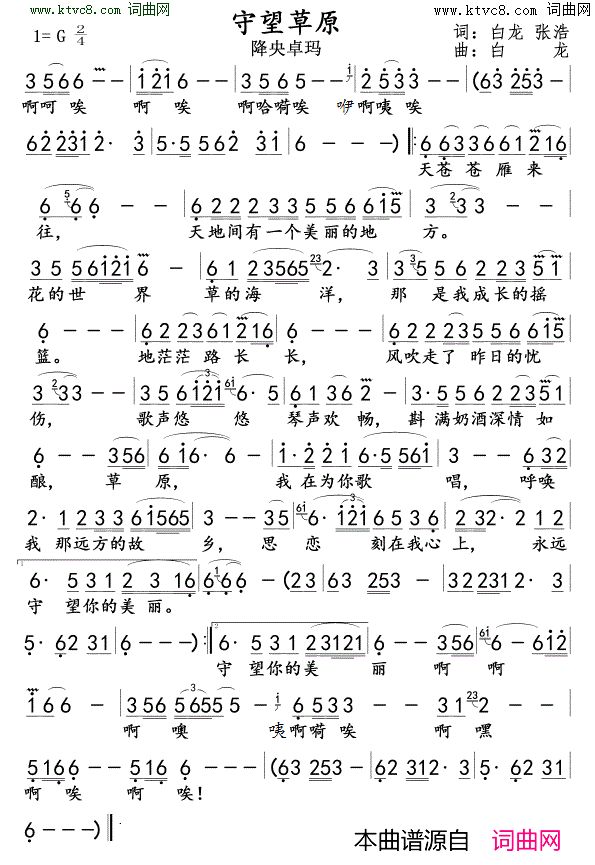 守望草原简谱_降央卓玛演唱_白龙、张浩/白龙词曲