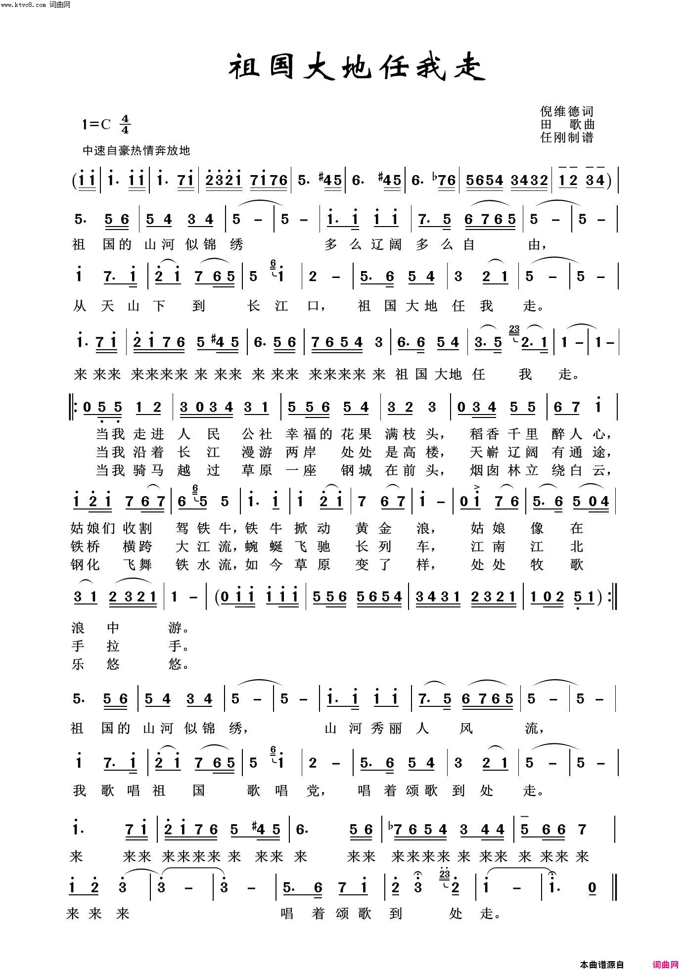 祖国大地任我走祖国颂歌100首简谱