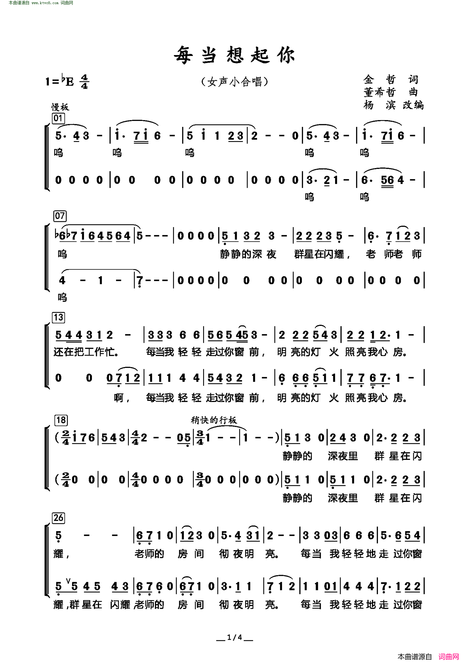 每当想起你_女声小合唱简谱