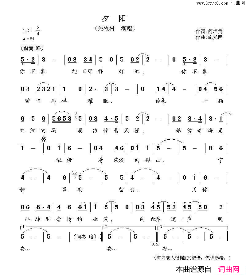 夕阳简谱_关牧村演唱_何培贵/施光南词曲