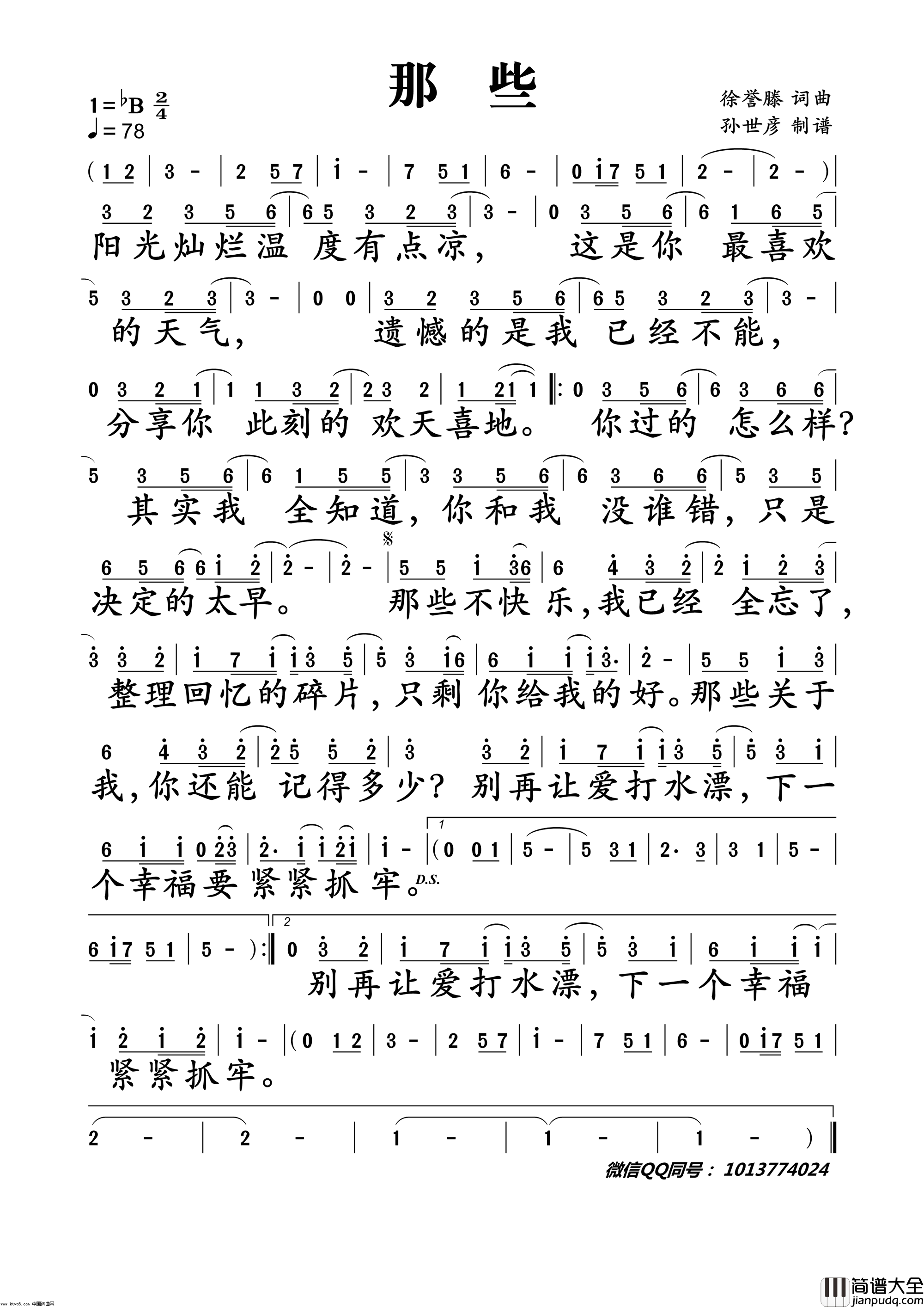 那些简谱_徐誉滕演唱_徐誉滕/徐誉滕词曲