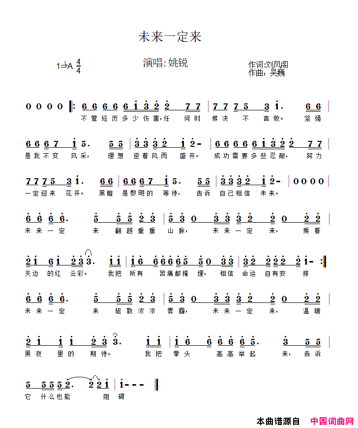 未来一定来简谱_姚锐演唱_刘凤阁/吴巍词曲