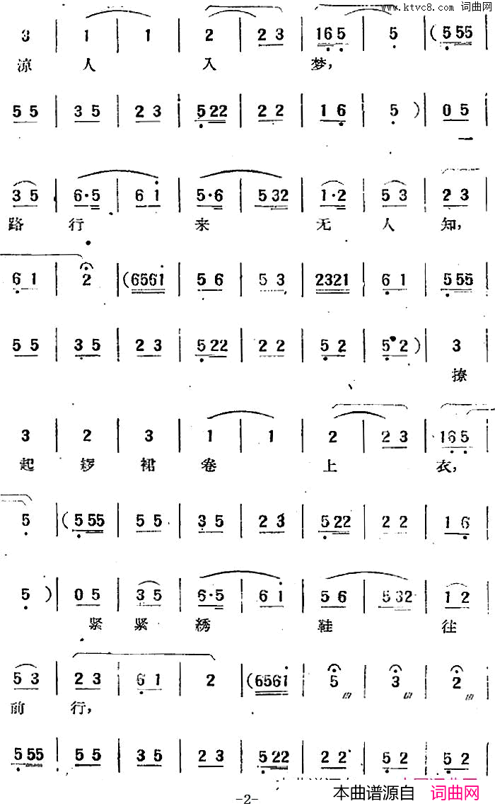 “荔枝缘”选曲：夜奔简谱